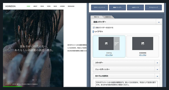 HORIZON TCD WordPressテーマ