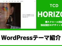 HORIZON TCD WordPressテーマ