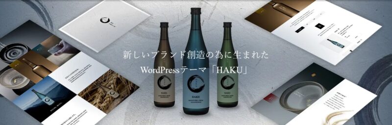 HAKU TCD WordPressテーマ