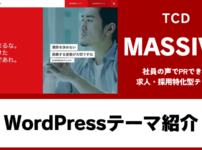 MASSIVE TCD WordPressテーマ