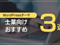 士業向けおすすめ3選