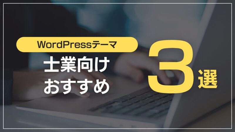 士業向けおすすめ3選