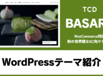 BASARA TCD WordPressテーマ