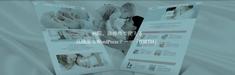 BIRTH TCD WordPressテーマ