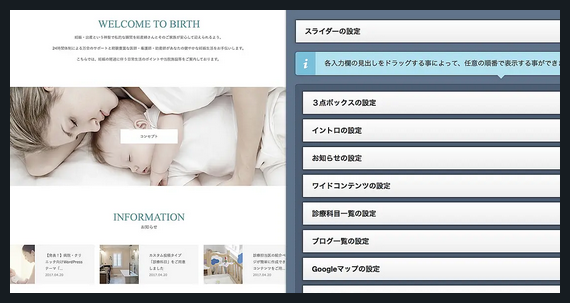 BIRTH TCD WordPressテーマ