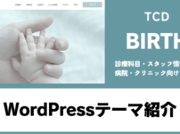 BIRTH TCD WordPressテーマ