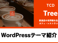 Tree TCD WordPressテーマ
