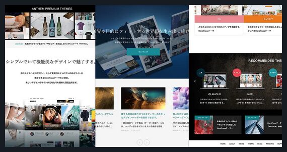 ANTHEM TCD WordPressテーマ