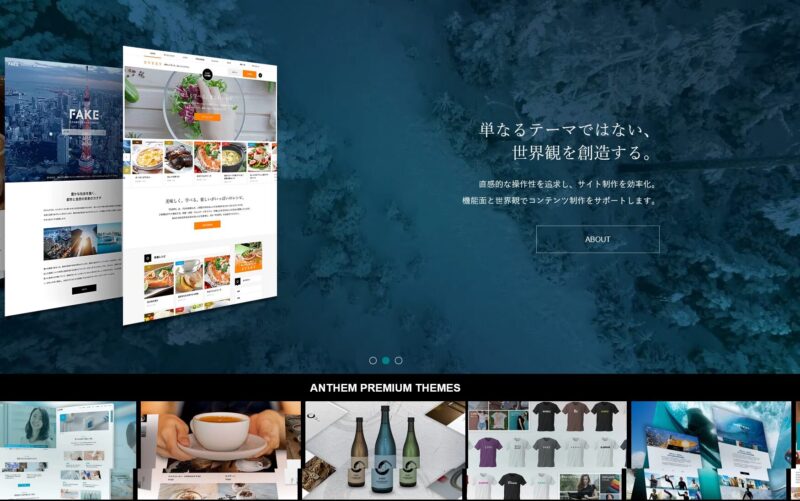 ANTHEM TCD WordPressテーマ