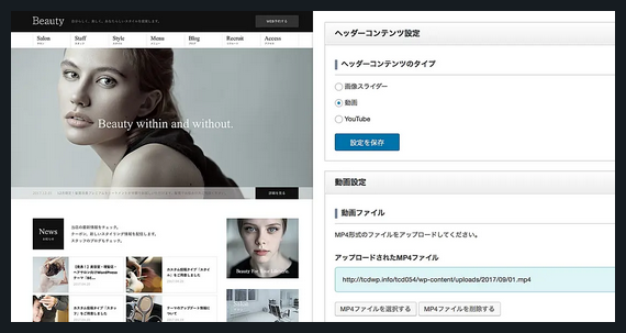 Beauty TCD WordPressテーマ