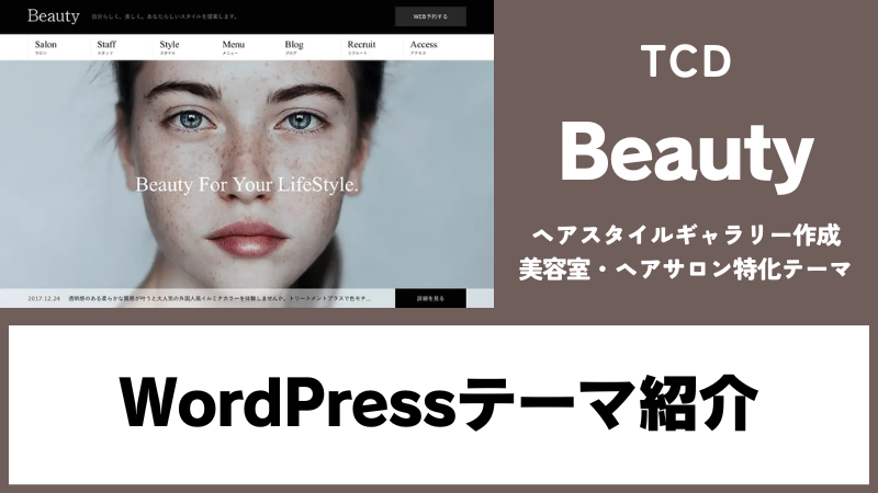 Beauty TCD WordPressテーマ