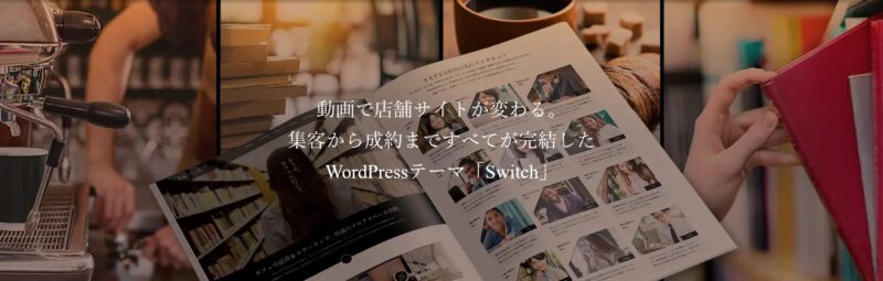 Switch TCD WordPressテーマ