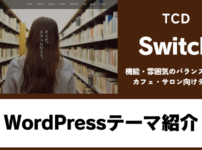 Switch TCD WordPressテーマ