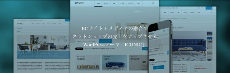 ICONIC TCD WordPressテーマ