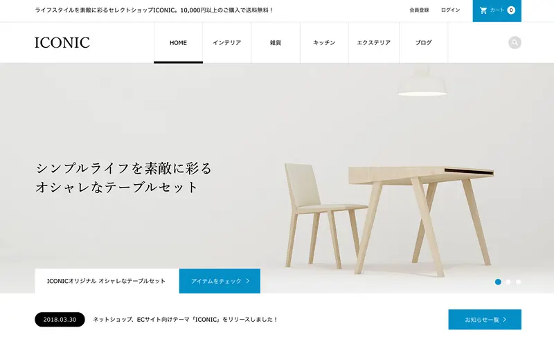 ICONIC TCD WordPressテーマ