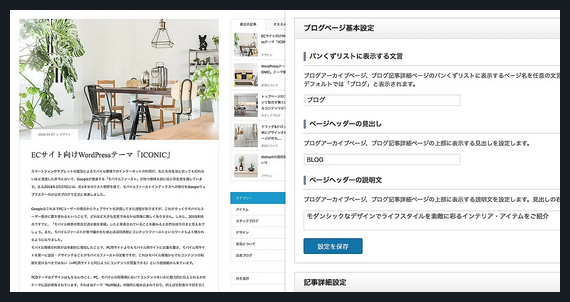 ICONIC TCD WordPressテーマ
