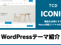 ICONIC TCD WordPressテーマ