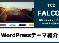 FALCON TCD WordPressテーマ
