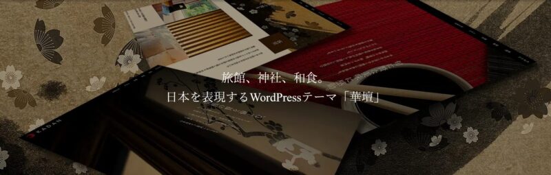 KADAN TCD WordPressテーマ