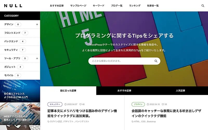 NULL TCD WordPressテーマ