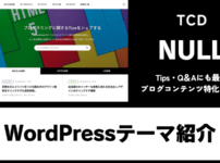 NULL TCD WordPressテーマ