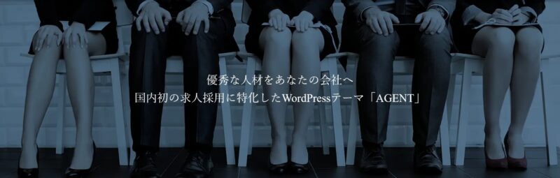 AGENT TCD WordPressテーマ