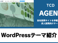 AGENT TCD WordPressテーマ