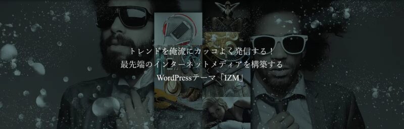 IZM TCD WordPressテーマ