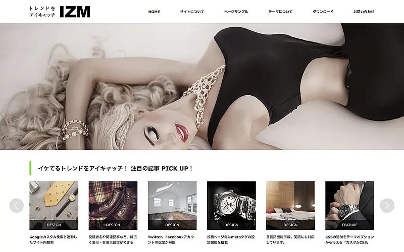 IZM TCD WordPressテーマ