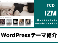 IZM TCD WordPressテーマ