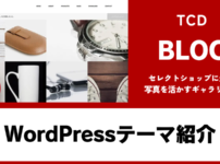 BLOC TCD WordPressテーマ