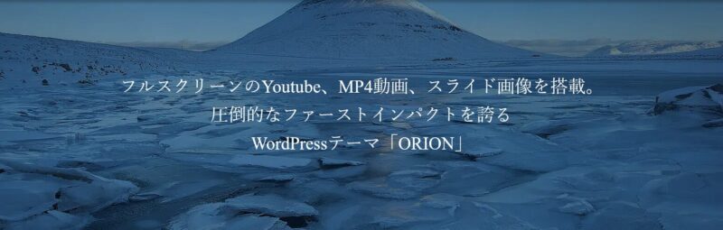 ORION TCD WordPressテーマ