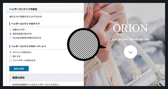 ORION TCD WordPressテーマ