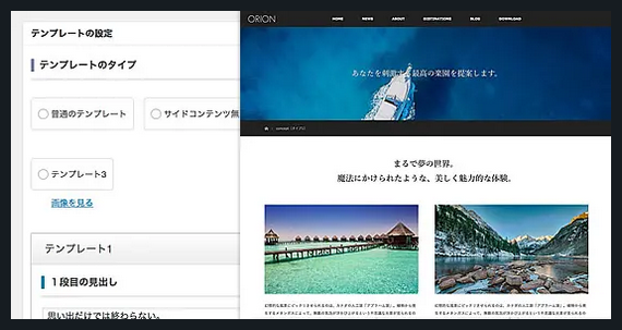 ORION TCD WordPressテーマ