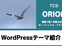 ORION TCD WordPressテーマ