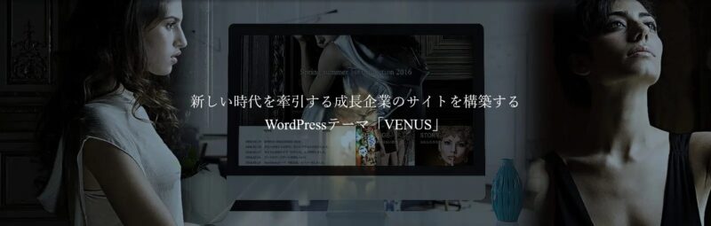 VENUS TCD WordPressテーマ