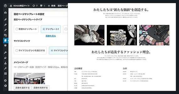 VENUS TCD WordPressテーマ