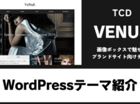 VENUS TCD WordPressテーマ