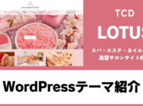 LOTUS TCD WordPressテーマ