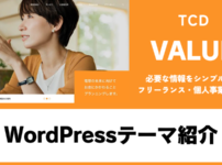 VALUE TCD WordPressテーマ