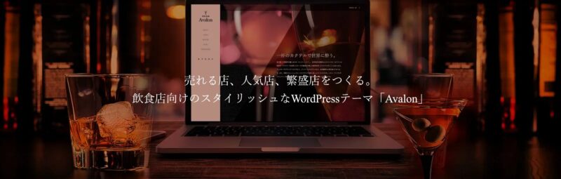 Avalon TCD WordPressテーマ