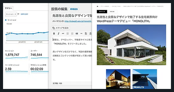 MONOLITH TCD WordPressテーマ